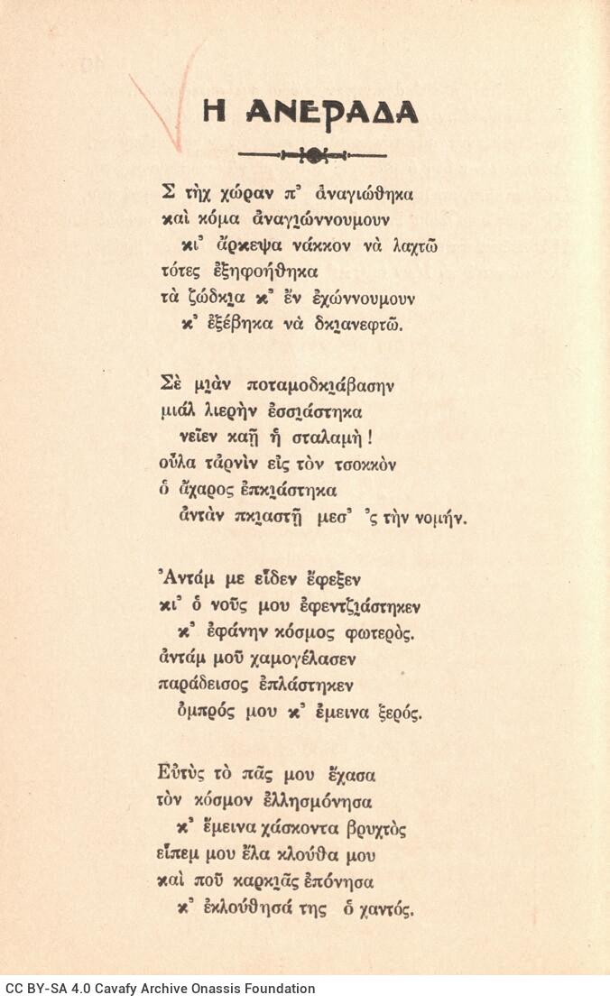 18,5 x 13 εκ. 2 σ. χ.α. + γ’ σ. + 120 σ. + 2 σ. χ.α., όπου στο εξώφυλλο περιεχόμενα, �